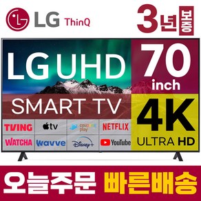 LG 70인치 TV 4K UHD 스마트 LED TV 70UQ7070 유튜브 넷플릭스 디즈니 미러링