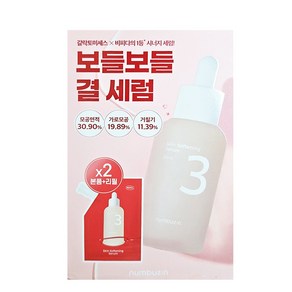 넘버즈인 3번 보들보들 결 세럼 50ml+리필 50ml