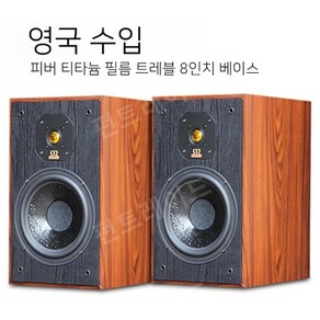 Feve hifi 북쉘프 8인치 스피커 데스크탑 패시브 스피커, alpha 1000 한조