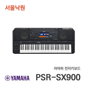 (당일발송) 야마하 워크스테이션키보드 PSR-SX900/ 서울낙원, 1개