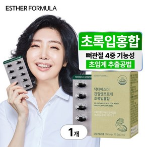 여에스더 관절엔 포르테 초록입홍합 (초록입홍합추출오일복합물 620mg), 1박스, 60정