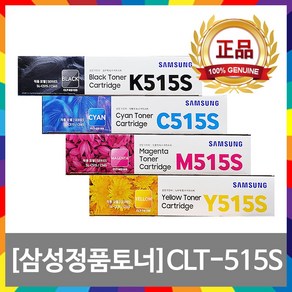 [잉크메이드] 삼성 CLT-K515S C M Y 정품 토너 SL-C515 W SL-C565W SL-C565FW, [잉크메이드] 2. 파랑정품토너, 1개