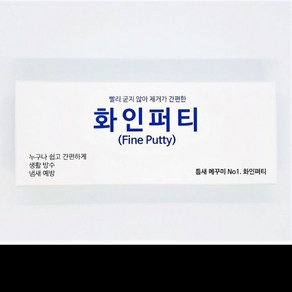 [5개] 점토형 굳지 편리 않아 접합제 구멍메꿈제 화인퍼티, 5개