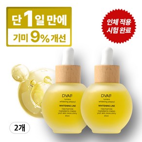 드바프 루미에르 화이트닝 앰플, 2개, 45ml