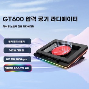 IETS GT600 노트북 효과진짜로있음 압착식 게이밍 쿨링패드 쿨링팬, A. 라디에이터, 1개