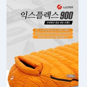 조이 익스플렉스 900G 거위털 900g 충전 구스다운 겨울 동계용 침낭, 1개, 올리브