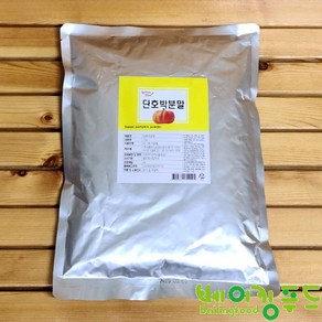 새롬단호박분말1kg