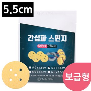 보급형 간섭파 스펀지 5.5cm 간섭파용스펀지, 1개