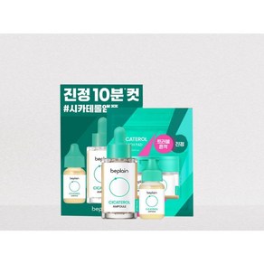 비플레인 시카테롤 앰플 30ml (+15ml+패드10매), 1개