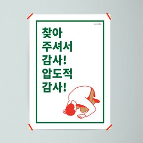 압도적 감사 M 디자인 포스터 인사 가게 상점 식당