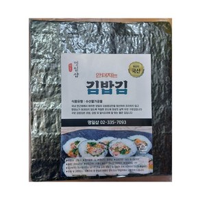 명일샵 국내산 김밥 김 100매 220g이상 프리미엄 두 번구워 안 찢어지는 업소용, 220g, 1개