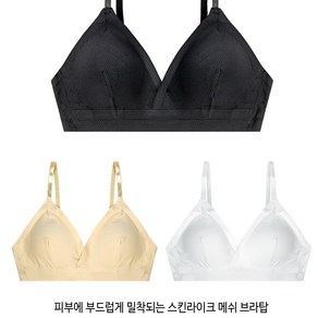 말라뮤트 스킨라이크 메쉬 삼각브라탑 브래지어