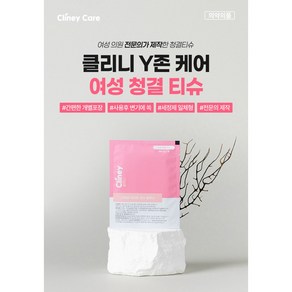 [클리니] 청결티슈 휴대용 1회용 개별포장 여성청결티슈, 1개, 15개입, 5g