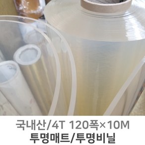 PVC연질 투명비닐 투명매트 재단판 칼판 작업다이 4mm 120폭 1M단위판매, 1개