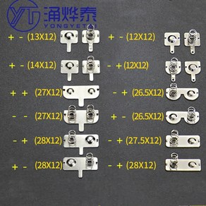 건전지스프링 연결단자 YYT 스프링 시트 배터리 박스 양극 및 음극 0.3mm 철 니켈 도금 AA 12*12/26.5/27.5/28mm 20 개, 2.AA 12X12MM 02