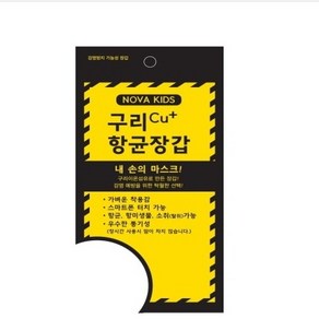 [아주문구] 구리항균장갑노바키즈장갑99.9% 10조, 구리항균장갑노바키즈장갑99.9% 블랙 10조, 10개