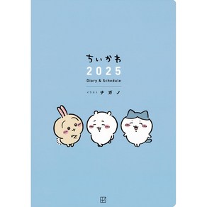 2025 치이카와 먼작귀 다이어리 플래너 스케줄 북