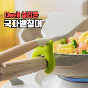 팩플 편리한 국자받침대 실리콘국자받침 조리도구