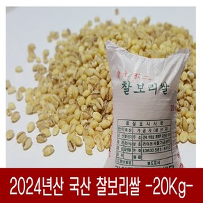 [다온농산] 국산 찰쌀보리쌀<찰보리> -20Kg-, 20kg, 1개