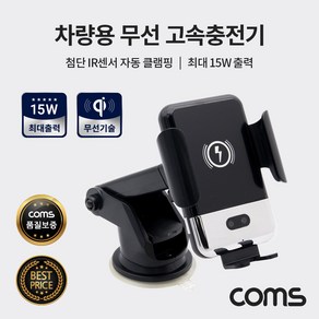 컴스 차량용 무선 고속충전기 TK435, 1개