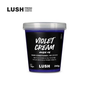 러쉬 Lush바이올렛 크림 240g - 헤어 컨디셔너 가을 겨울 추위 화장품 코스메틱 skin face