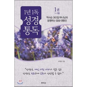 1년 1독 성경 통독 1: 1월-3월, 통독원