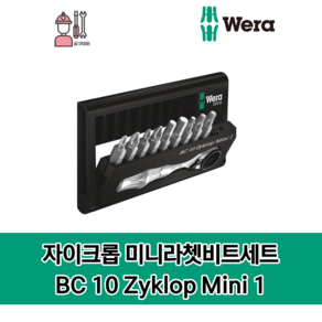 WERA 베라 자이크롭 미니비트세트 BC 10 Zyklop Mini 1, 1개