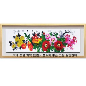 (진품) 국내 유명 화가 국전 작가분이 직접 그린 목단 사 군방도그림 액자 풍수에 액운막는 생기 풍수 부자되는 그림 목단그림 (진품)생기 군방도 풍수 거실 사무실 복도 현관 연화랑, 6번 골드 입체액자