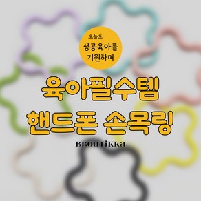 쁘띠까 육아필수템 핸드폰 스트랩 손목걸이 실리콘 휴대폰 분실방지 해외여행 파손방지 태그홀더, 1개, 블랙