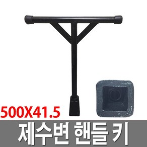 제수변밸브 키 500X40 지하식 소화전렌치 제수변핸들