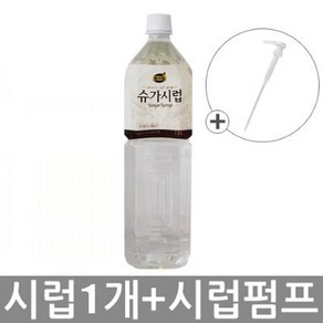 동서 리치스 슈가시럽 1.5L 1개 전용펌프