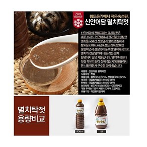 국내산 신안어담 멸치탁젓 900ml 저온숙성 추자도멸치 천일염 요리용액젓