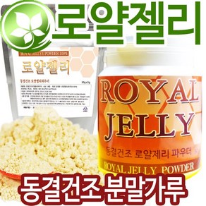 천지가약초 생로열젤리 동결건조 파우더 50g 로얄제리 로얄젤리 로열제리, 2개