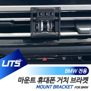 BMW 악세사리 휴대폰 전용 고정 거치대 3시리즈 G20, G20-3시리즈-19년이후, 1개