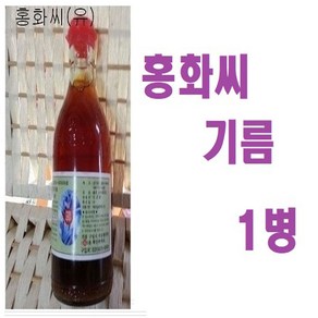 홍화씨유 (국내산)300ml/기홍화씨기름/유리병 /특K, 홍화씨유1병, 1개, 300ml