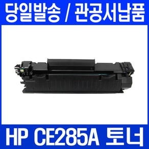 HP CE285A 비정품토너, 검정, 1개