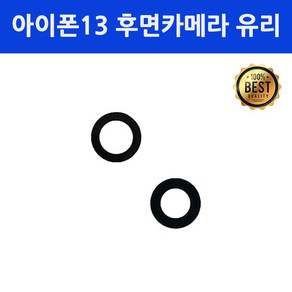 엔티에스 아이폰13 후면카메라 유리 렌즈 교체 수리 부품