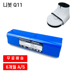 니봇 Q11 로봇청소기 호환 배터리, 5200mAh