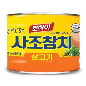 로하이 사조참지 살코기 업소용