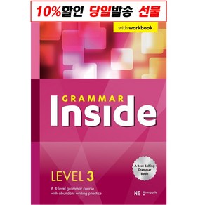 Gamma Inside(그래머 인사이드) Level. 3(2021)