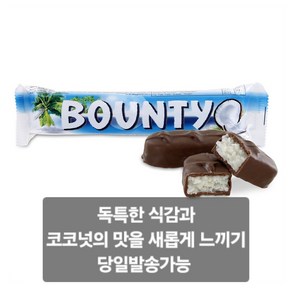 바운티 코코넛 초콜릿바 Bounty코코넛이 꽉찬 초코바