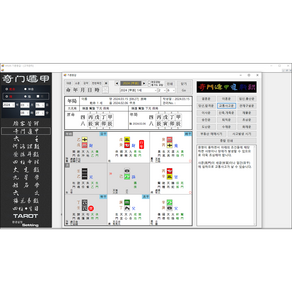 종합역학프로그램 HYUN 기문둔갑 - 기문둔갑 육효 육임 하락리수 사주명리 대정수 구성학 성명학 매화역수 타로 포함