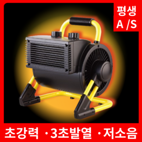 [초강력 3000W] 업소용 PTC 온풍기 히터 가정용 사무실 온열기, 온핫 고급형 2kw