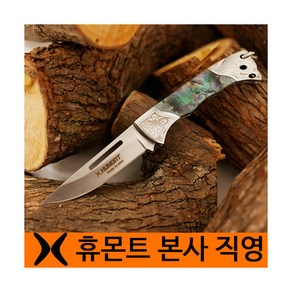 [휴몬트] 포켓나이프PK-8 등산용칼 휴대용칼 접이식칼