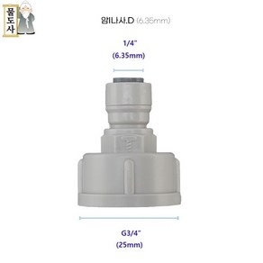 ((나사피팅)) 물도사 정수기피팅 암나사I(아이피팅) 6종류 피팅