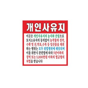 개인사유지현수막 8-2-153, 현수막좌우미싱(나무끈없음)