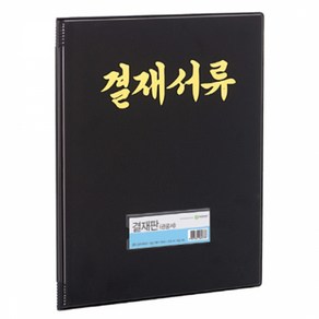 문화산업 관공서 결재 화일 결재 서류 결재판 F697-7 결재화일 결재판 결제판 결제화일