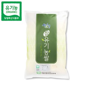 24년 햅쌀 지리산 유기농쌀 오분도미 2kg (당일도정)