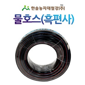 흑편사호스/물호스 30M~100M/PVC 고무호스/원예 농업용/한솔농자재철강, 25mmx40M, 1개