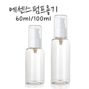 (SALE)펌프용기 에센스공병-60ml100ml(화이트캡), 100ml, 1개